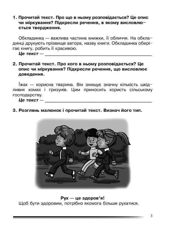 Ukrainian Language And Reading. Grade 4. We Think Together. Notebook On The Development Of Connected Speech / Українська мова та читання. 4 клас. Міркуємо разом. Зошит з розвитку зв’язного мовлення Natalia weekday / Наталія Будная 9789661065153-3