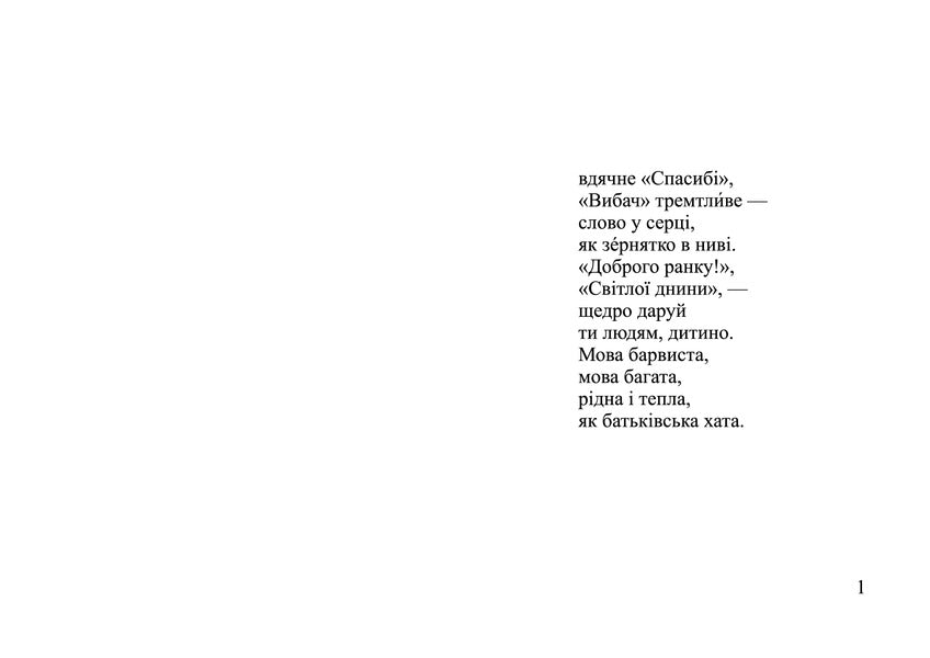 Ukrainian Language And Reading. 'Poetic Lotto' Game. 3Rd Grade / Українська мова та читання. Гра 'Поетичне лото'. 3 клас Natalia Budnaya / Наталія Будна 9789661065597-3