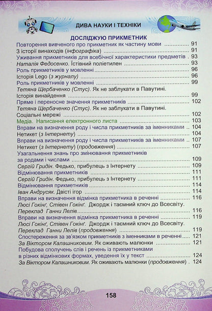 Ukrainian Language And Reading. Textbook For The 4Th Grade Of Institutions Of General Secondary Education In 2 Parts. Part 1 - Укранська мова та читання. Пдручник для 4 класу закладв загально середньо освти у 2-х частинах. Частина 1 Maria Chabayovskaya, Natalia Omelchenko, Svetlana Kozhushko - Маря Чабайовська, Наталя Омельченко, Свтлана Кожушко 9789663088143-5