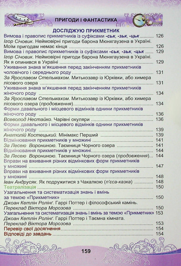 Ukrainian Language And Reading. Textbook For The 4Th Grade Of Institutions Of General Secondary Education In 2 Parts. Part 1 - Укранська мова та читання. Пдручник для 4 класу закладв загально середньо освти у 2-х частинах. Частина 1 Maria Chabayovskaya, Natalia Omelchenko, Svetlana Kozhushko - Маря Чабайовська, Наталя Омельченко, Свтлана Кожушко 9789663088143-6