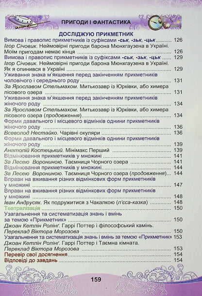 Ukrainian Language And Reading. Textbook For The 4Th Grade Of Institutions Of General Secondary Education In 2 Parts. Part 1 - Укранська мова та читання. Пдручник для 4 класу закладв загально середньо освти у 2-х частинах. Частина 1 Maria Chabayovskaya, Natalia Omelchenko, Svetlana Kozhushko - Маря Чабайовська, Наталя Омельченко, Свтлана Кожушко 9789663088143-6