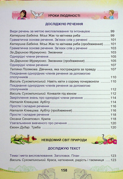 Ukrainian Language And Reading. Textbook For The 4Th Grade Of Institutions Of General Secondary Education In 2 Parts. Part 2 - Укранська мова та читання. Пдручник для 4 класу закладв загально середньо освти у 2-х частинах. Частина 2 Maria Chabayovskaya, Natalia Omelchenko, Svetlana Kozhushko - Маря Чабайовська, Наталя Омельченко, Свтлана Кожушко 9789663088150-6