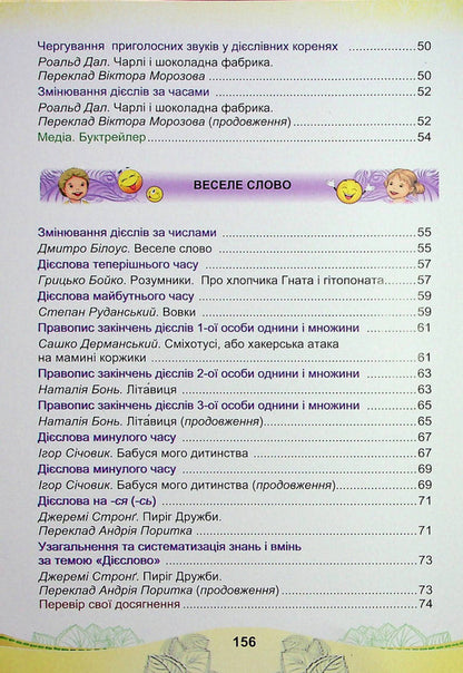 Ukrainian Language And Reading. Textbook For The 4Th Grade Of Institutions Of General Secondary Education In 2 Parts. Part 2 - Укранська мова та читання. Пдручник для 4 класу закладв загально середньо освти у 2-х частинах. Частина 2 Maria Chabayovskaya, Natalia Omelchenko, Svetlana Kozhushko - Маря Чабайовська, Наталя Омельченко, Свтлана Кожушко 9789663088150-4