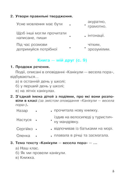 Ukrainian Language And Reading 2Nd Class A Workbook Part 1 To The Textbook I O Bolshakova, I S Pristinskaya - Укранська мова та читання 2 клас Робочий зошит Частина 1 До пдручника О Большаково,  С Пристнсько Natalia Budnaya - Наталя Будна 9789661060233-4