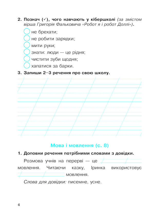 Ukrainian Language And Reading 2Nd Class A Workbook Part 1 To The Textbook I O Bolshakova, I S Pristinskaya - Укранська мова та читання 2 клас Робочий зошит Частина 1 До пдручника О Большаково,  С Пристнсько Natalia Budnaya - Наталя Будна 9789661060233-3