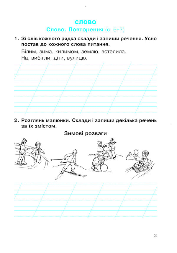 Ukrainian Language And Reading 2Nd Class A Workbook Part 2 To The Textbook Of I O Bolshakova, M S Prystinska - Укранська мова та читання 2 клас Робочий зошит Частина 2 До пдручника  О Большаково, М С Пристнсько Natalia Budnaya - Наталя Будна 9789661060257-2