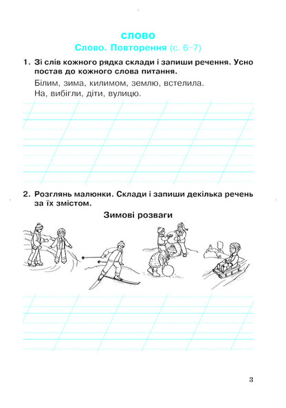Ukrainian Language And Reading 2Nd Class A Workbook Part 2 To The Textbook Of I O Bolshakova, M S Prystinska - Укранська мова та читання 2 клас Робочий зошит Частина 2 До пдручника  О Большаково, М С Пристнсько Natalia Budnaya - Наталя Будна 9789661060257-2