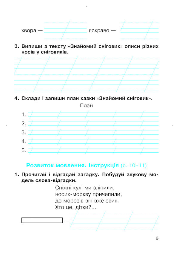 Ukrainian Language And Reading 2Nd Class A Workbook Part 2 To The Textbook Of I O Bolshakova, M S Prystinska - Укранська мова та читання 2 клас Робочий зошит Частина 2 До пдручника  О Большаково, М С Пристнсько Natalia Budnaya - Наталя Будна 9789661060257-4