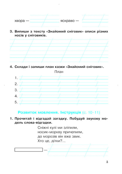 Ukrainian Language And Reading 2Nd Class A Workbook Part 2 To The Textbook Of I O Bolshakova, M S Prystinska - Укранська мова та читання 2 клас Робочий зошит Частина 2 До пдручника  О Большаково, М С Пристнсько Natalia Budnaya - Наталя Будна 9789661060257-4