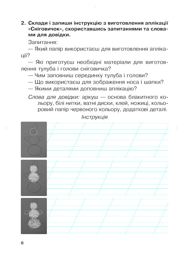 Ukrainian Language And Reading 2Nd Class A Workbook Part 2 To The Textbook Of I O Bolshakova, M S Prystinska - Укранська мова та читання 2 клас Робочий зошит Частина 2 До пдручника  О Большаково, М С Пристнсько Natalia Budnaya - Наталя Будна 9789661060257-5
