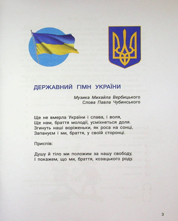 Ukrainian Language And Reading 4Th Grade Part 1 - Укранська мова та читання 4 клас Частина 1 Andrey Ishchenko, Lyubov Zarolskaya, Elena Ishchenko - Андрй щенко, Любов Зарольська, Олена щенко 9789669455611-4