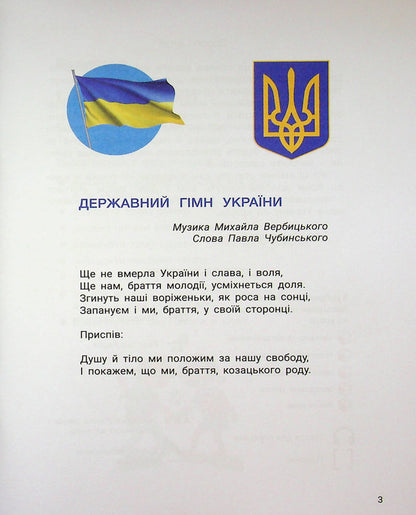 Ukrainian Language And Reading 4Th Grade Part 1 - Укранська мова та читання 4 клас Частина 1 Andrey Ishchenko, Lyubov Zarolskaya, Elena Ishchenko - Андрй щенко, Любов Зарольська, Олена щенко 9789669455611-4