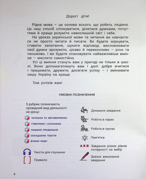 Ukrainian Language And Reading 4Th Grade Part 1 - Укранська мова та читання 4 клас Частина 1 Andrey Ishchenko, Lyubov Zarolskaya, Elena Ishchenko - Андрй щенко, Любов Зарольська, Олена щенко 9789669455611-5