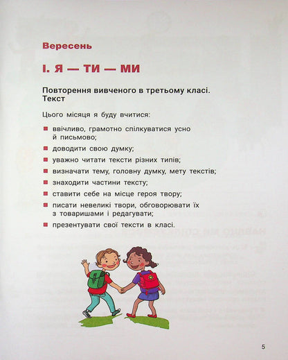 Ukrainian Language And Reading 4Th Grade Part 1 - Укранська мова та читання 4 клас Частина 1 Andrey Ishchenko, Lyubov Zarolskaya, Elena Ishchenko - Андрй щенко, Любов Зарольська, Олена щенко 9789669455611-6