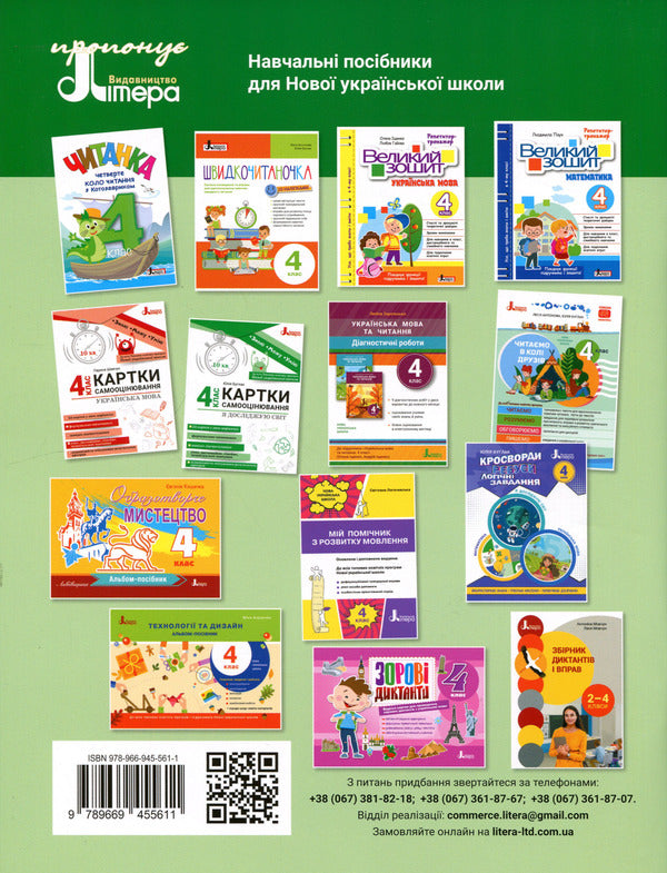 Ukrainian Language And Reading 4Th Grade Part 1 - Укранська мова та читання 4 клас Частина 1 Andrey Ishchenko, Lyubov Zarolskaya, Elena Ishchenko - Андрй щенко, Любов Зарольська, Олена щенко 9789669455611-2