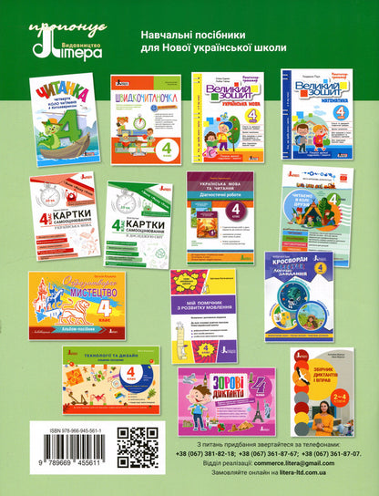 Ukrainian Language And Reading 4Th Grade Part 1 - Укранська мова та читання 4 клас Частина 1 Andrey Ishchenko, Lyubov Zarolskaya, Elena Ishchenko - Андрй щенко, Любов Зарольська, Олена щенко 9789669455611-2