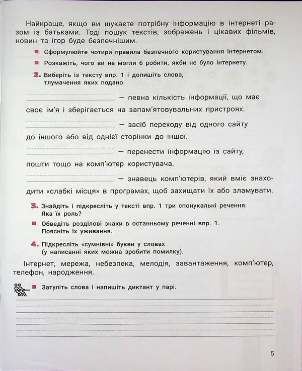 Ukrainian Language And Reading 4Th Grade Part 2 - Укранська мова та читання 4 клас Частина 2 Andrey Ishchenko, Lyubov Zarolskaya, Elena Ishchenko - Андрй щенко, Любов Зарольська, Олена щенко 9789669455628-5