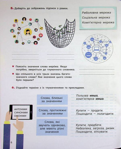 Ukrainian Language And Reading 4Th Grade Part 2 - Укранська мова та читання 4 клас Частина 2 Andrey Ishchenko, Lyubov Zarolskaya, Elena Ishchenko - Андрй щенко, Любов Зарольська, Олена щенко 9789669455628-6