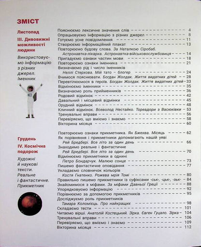 Ukrainian Language And Reading 4Th Grade Part 2 - Укранська мова та читання 4 клас Частина 2 Andrey Ishchenko, Lyubov Zarolskaya, Elena Ishchenko - Андрй щенко, Любов Зарольська, Олена щенко 9789669455628-3