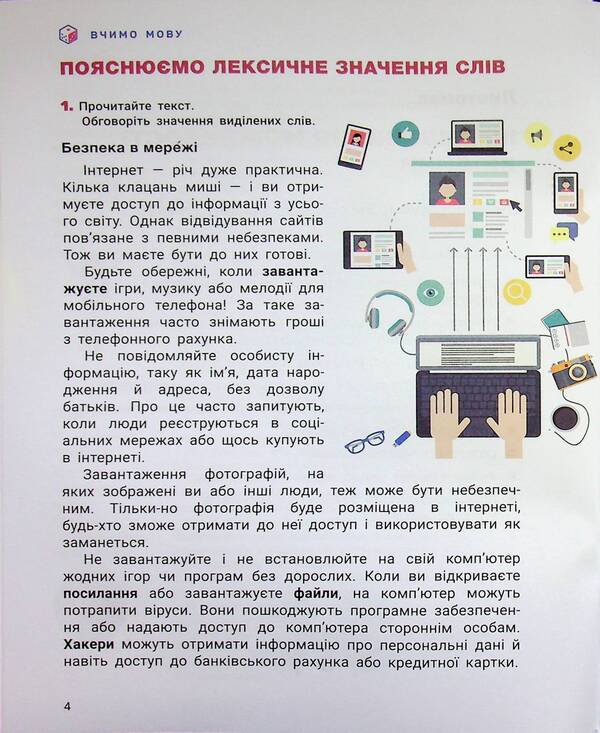 Ukrainian Language And Reading 4Th Grade Part 2 - Укранська мова та читання 4 клас Частина 2 Andrey Ishchenko, Lyubov Zarolskaya, Elena Ishchenko - Андрй щенко, Любов Зарольська, Олена щенко 9789669455628-4