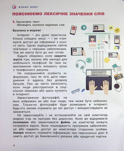 Ukrainian Language And Reading 4Th Grade Part 2 - Укранська мова та читання 4 клас Частина 2 Andrey Ishchenko, Lyubov Zarolskaya, Elena Ishchenko - Андрй щенко, Любов Зарольська, Олена щенко 9789669455628-4