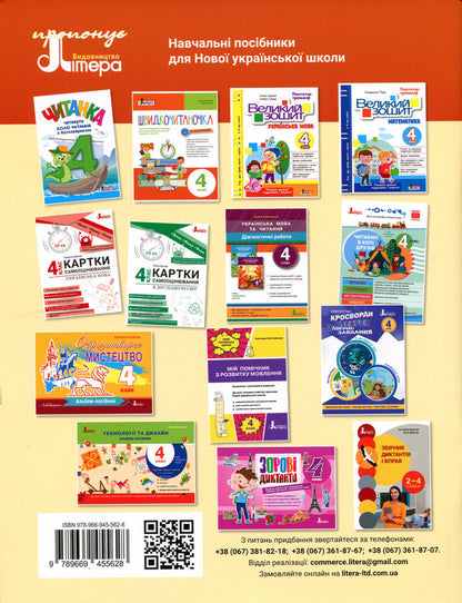 Ukrainian Language And Reading 4Th Grade Part 2 - Укранська мова та читання 4 клас Частина 2 Andrey Ishchenko, Lyubov Zarolskaya, Elena Ishchenko - Андрй щенко, Любов Зарольська, Олена щенко 9789669455628-2