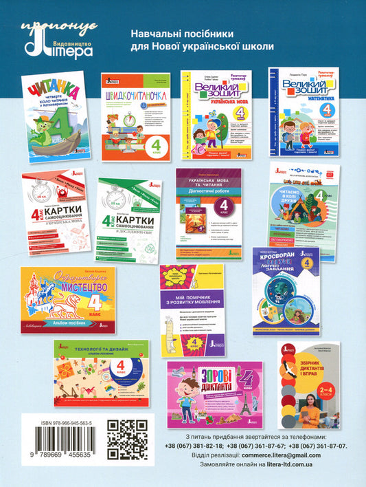 Ukrainian Language And Reading 4Th Grade Part 3 - Укранська мова та читання 4 клас Частина 3 Andrey Ishchenko, Lyubov Zarolskaya, Elena Ishchenko - Андрй щенко, Любов Зарольська, Олена щенко 9789669455635-2