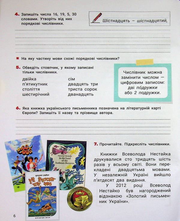 Ukrainian Language And Reading 4Th Grade Part 3 - Укранська мова та читання 4 клас Частина 3 Andrey Ishchenko, Lyubov Zarolskaya, Elena Ishchenko - Андрй щенко, Любов Зарольська, Олена щенко 9789669455635-6