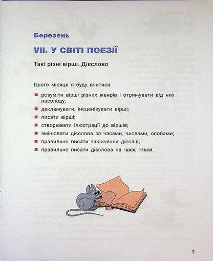 Ukrainian Language And Reading 4Th Grade Part 4 - Укранська мова та читання 4 клас Частина 4 Andrey Ishchenko, Lyubov Zarolskaya, Elena Ishchenko - Андрй щенко, Любов Зарольська, Олена щенко 9789669455642-4