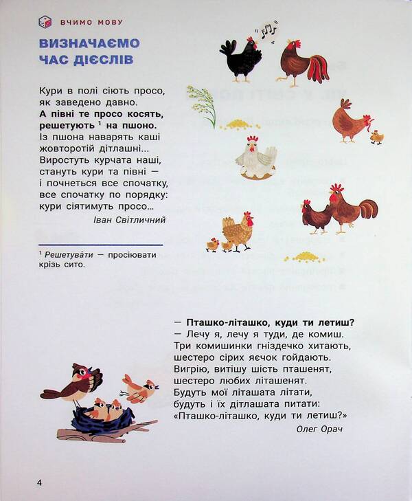 Ukrainian Language And Reading 4Th Grade Part 4 - Укранська мова та читання 4 клас Частина 4 Andrey Ishchenko, Lyubov Zarolskaya, Elena Ishchenko - Андрй щенко, Любов Зарольська, Олена щенко 9789669455642-5