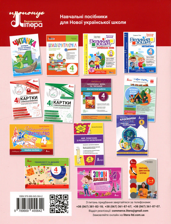 Ukrainian Language And Reading 4Th Grade Part 4 - Укранська мова та читання 4 клас Частина 4 Andrey Ishchenko, Lyubov Zarolskaya, Elena Ishchenko - Андрй щенко, Любов Зарольська, Олена щенко 9789669455642-2