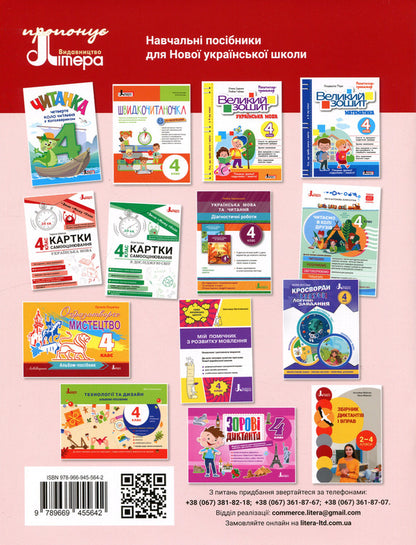 Ukrainian Language And Reading 4Th Grade Part 4 - Укранська мова та читання 4 клас Частина 4 Andrey Ishchenko, Lyubov Zarolskaya, Elena Ishchenko - Андрй щенко, Любов Зарольська, Олена щенко 9789669455642-2