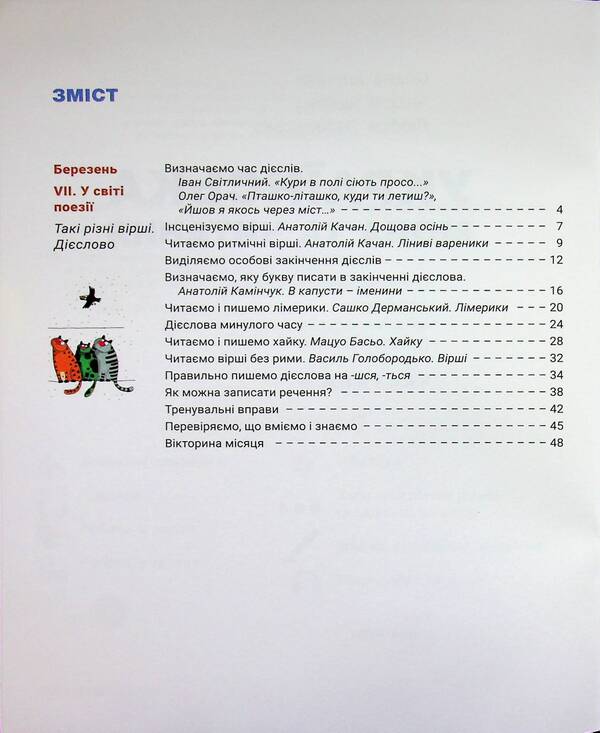 Ukrainian Language And Reading 4Th Grade Part 4 - Укранська мова та читання 4 клас Частина 4 Andrey Ishchenko, Lyubov Zarolskaya, Elena Ishchenko - Андрй щенко, Любов Зарольська, Олена щенко 9789669455642-3