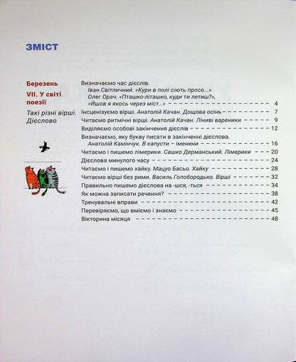 Ukrainian Language And Reading 4Th Grade Part 4 - Укранська мова та читання 4 клас Частина 4 Andrey Ishchenko, Lyubov Zarolskaya, Elena Ishchenko - Андрй щенко, Любов Зарольська, Олена щенко 9789669455642-3