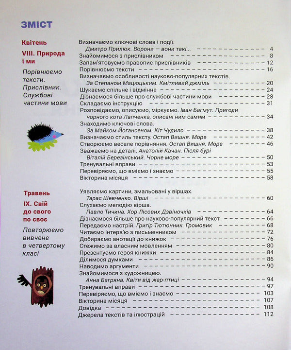 Ukrainian Language And Reading 4Th Grade Part 5 - Укранська мова та читання 4 клас Частина 5 Andrey Ishchenko, Lyubov Zarolskaya, Elena Ishchenko - Андрй щенко, Любов Зарольська, Олена щенко 9789669455659-3