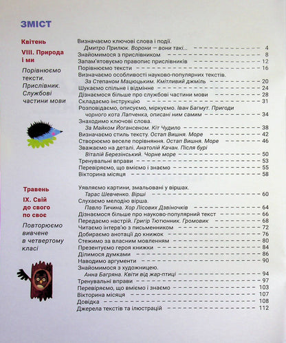 Ukrainian Language And Reading 4Th Grade Part 5 - Укранська мова та читання 4 клас Частина 5 Andrey Ishchenko, Lyubov Zarolskaya, Elena Ishchenko - Андрй щенко, Любов Зарольська, Олена щенко 9789669455659-3