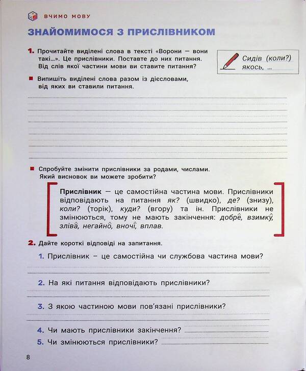 Ukrainian Language And Reading 4Th Grade Part 5 - Укранська мова та читання 4 клас Частина 5 Andrey Ishchenko, Lyubov Zarolskaya, Elena Ishchenko - Андрй щенко, Любов Зарольська, Олена щенко 9789669455659-4