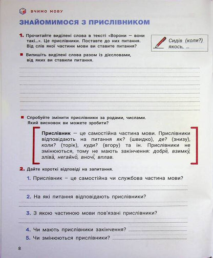 Ukrainian Language And Reading 4Th Grade Part 5 - Укранська мова та читання 4 клас Частина 5 Andrey Ishchenko, Lyubov Zarolskaya, Elena Ishchenko - Андрй щенко, Любов Зарольська, Олена щенко 9789669455659-4