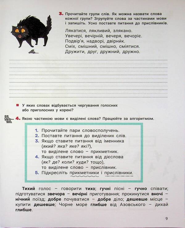 Ukrainian Language And Reading 4Th Grade Part 5 - Укранська мова та читання 4 клас Частина 5 Andrey Ishchenko, Lyubov Zarolskaya, Elena Ishchenko - Андрй щенко, Любов Зарольська, Олена щенко 9789669455659-5