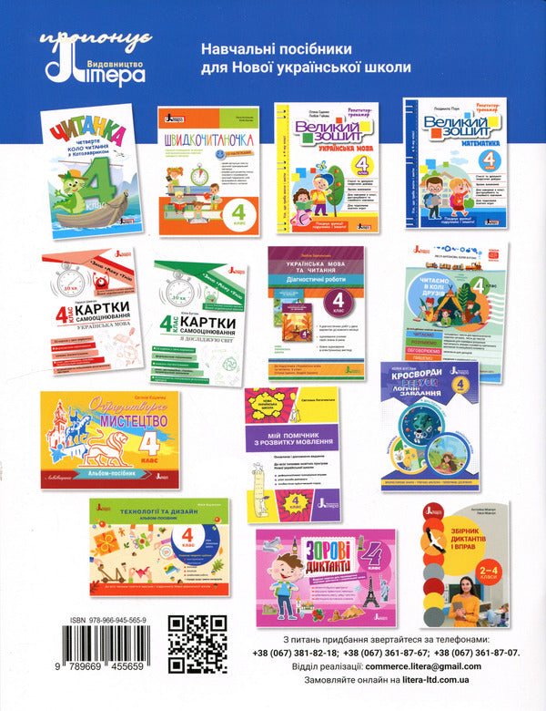 Ukrainian Language And Reading 4Th Grade Part 5 - Укранська мова та читання 4 клас Частина 5 Andrey Ishchenko, Lyubov Zarolskaya, Elena Ishchenko - Андрй щенко, Любов Зарольська, Олена щенко 9789669455659-2