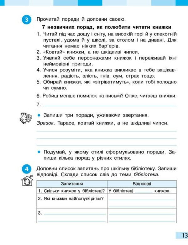 Ukrainian Language And Reading 4Th Grade Workbook In 2 Parts Part 1 - Укранська мова та читання 4 клас Робочий зошит у 2-х частинах Частина 1 Inna Bolshakova, Igor Hvorostyany - нна Большакова, гор Хворостяний 9786178774882-5