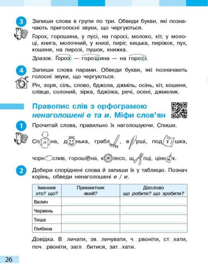 Ukrainian Language And Reading 4Th Grade Workbook In 2 Parts Part 1 - Укранська мова та читання 4 клас Робочий зошит у 2-х частинах Частина 1 Inna Bolshakova, Igor Hvorostyany - нна Большакова, гор Хворостяний 9786178774882-6