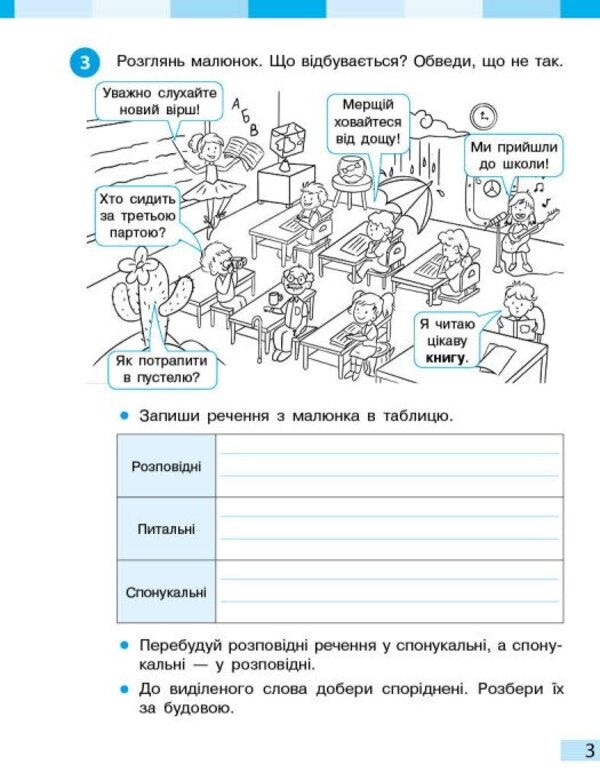 Ukrainian Language And Reading 4Th Grade Workbook In 2 Parts Part 1 - Укранська мова та читання 4 клас Робочий зошит у 2-х частинах Частина 1 Inna Bolshakova, Igor Hvorostyany - нна Большакова, гор Хворостяний 9786178774882-3
