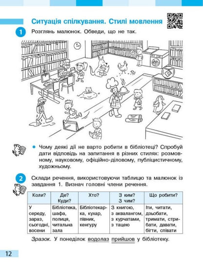 Ukrainian Language And Reading 4Th Grade Workbook In 2 Parts Part 1 - Укранська мова та читання 4 клас Робочий зошит у 2-х частинах Частина 1 Inna Bolshakova, Igor Hvorostyany - нна Большакова, гор Хворостяний 9786178774882-4