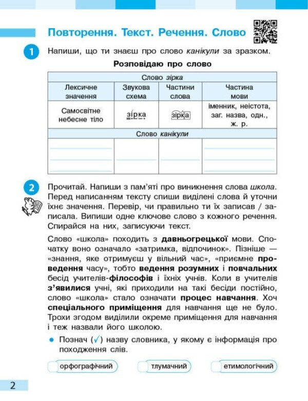 Ukrainian Language And Reading 4Th Grade Workbook In 2 Parts Part 1 - Укранська мова та читання 4 клас Робочий зошит у 2-х частинах Частина 1 Inna Bolshakova, Igor Hvorostyany - нна Большакова, гор Хворостяний 9786178774882-2