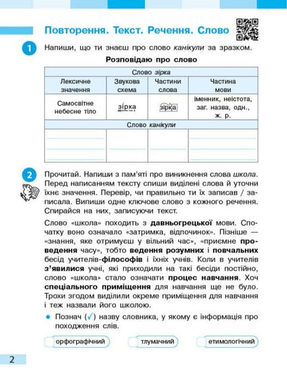 Ukrainian Language And Reading 4Th Grade Workbook In 2 Parts Part 1 - Укранська мова та читання 4 клас Робочий зошит у 2-х частинах Частина 1 Inna Bolshakova, Igor Hvorostyany - нна Большакова, гор Хворостяний 9786178774882-2