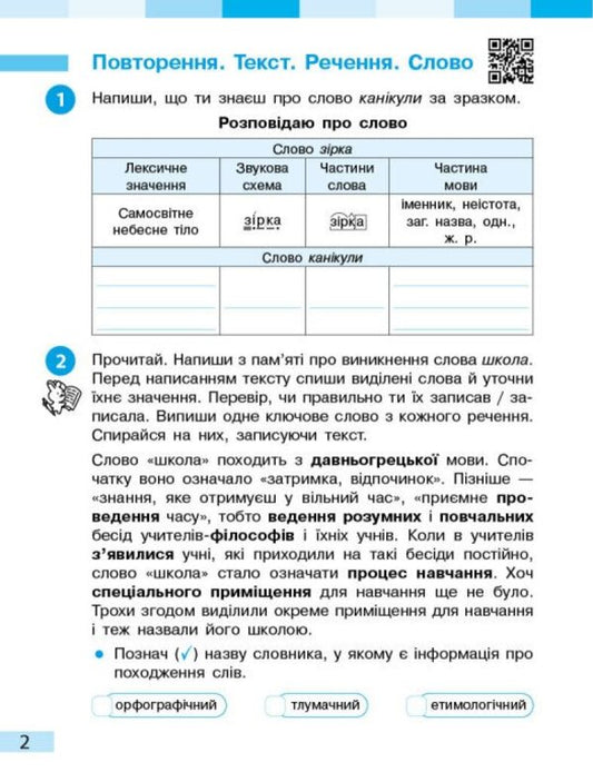 Ukrainian Language And Reading 4Th Grade Workbook In 2 Parts Part 1 - Укранська мова та читання 4 клас Робочий зошит у 2-х частинах Частина 1 Inna Bolshakova, Igor Hvorostyany - нна Большакова, гор Хворостяний 9786178774882-2