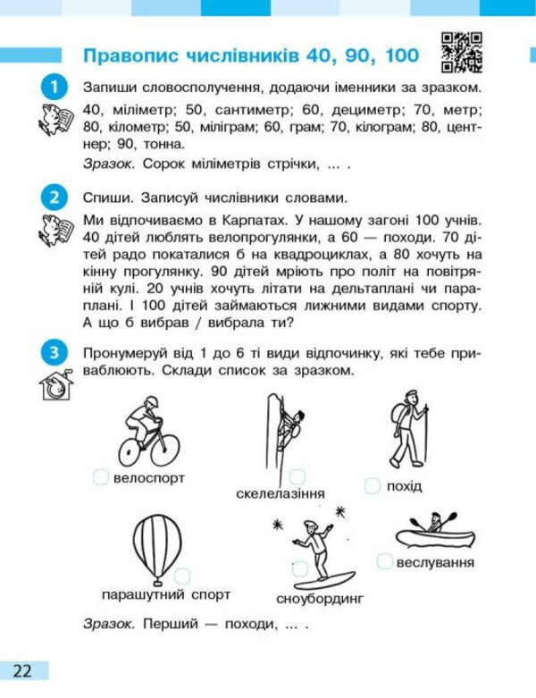Ukrainian Language And Reading 4Th Grade Workbook In 2 Parts Part 2 - Укранська мова та читання 4 клас Робочий зошит у 2-х частинах Частина 2 Inna Bolshakova, Igor Hvorostyany - нна Большакова, гор Хворостяний 9786178774899-4