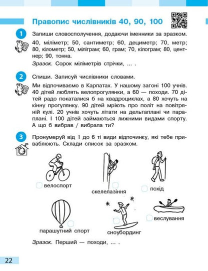 Ukrainian Language And Reading 4Th Grade Workbook In 2 Parts Part 2 - Укранська мова та читання 4 клас Робочий зошит у 2-х частинах Частина 2 Inna Bolshakova, Igor Hvorostyany - нна Большакова, гор Хворостяний 9786178774899-4