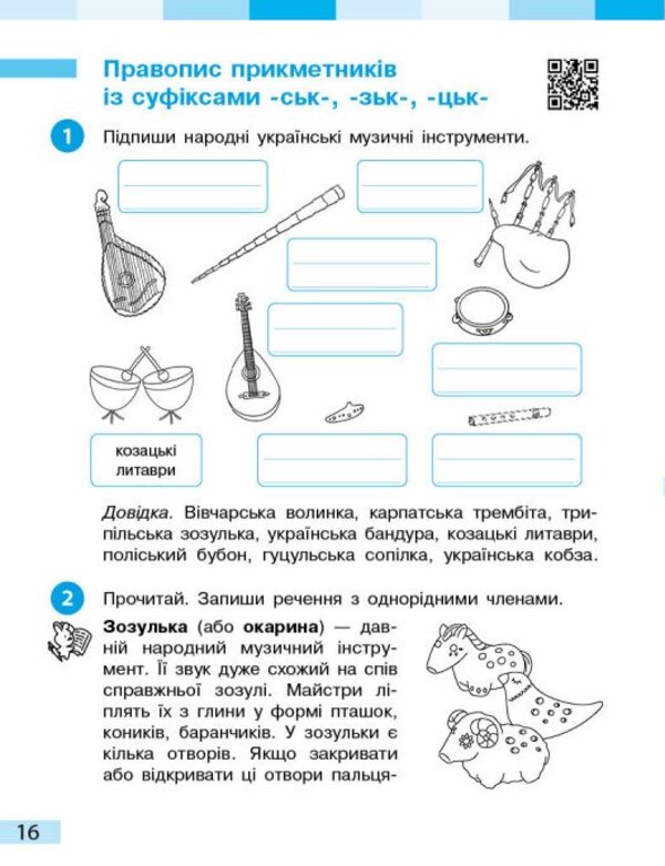 Ukrainian Language And Reading 4Th Grade Workbook In 2 Parts Part 2 - Укранська мова та читання 4 клас Робочий зошит у 2-х частинах Частина 2 Inna Bolshakova, Igor Hvorostyany - нна Большакова, гор Хворостяний 9786178774899-2